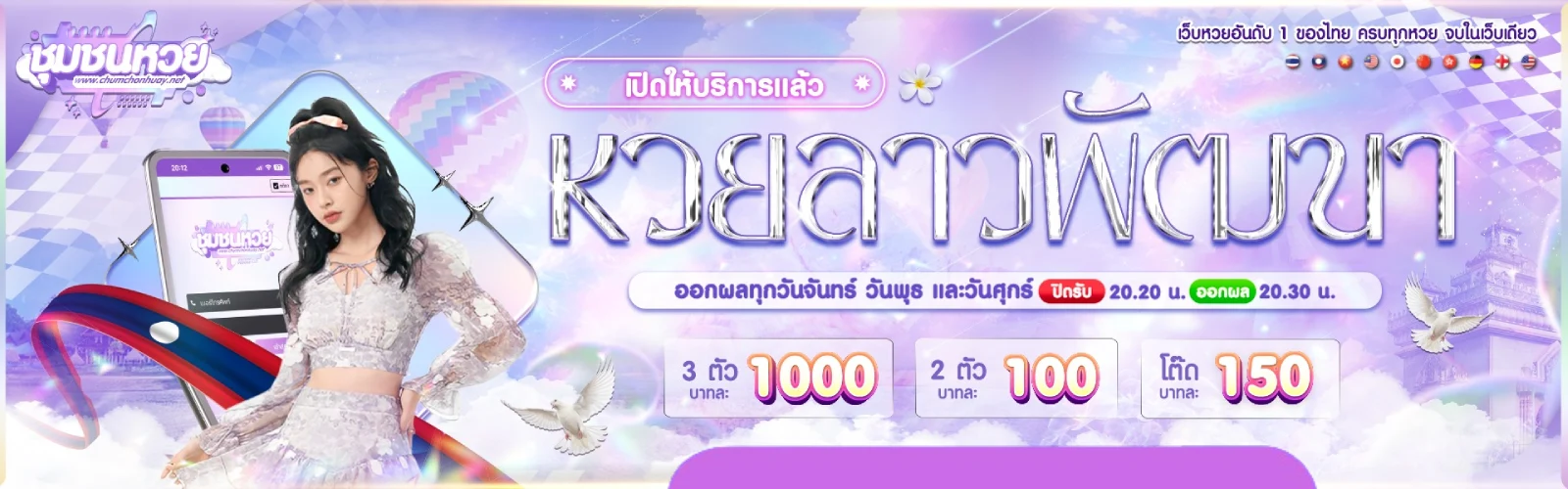 ชุมชนหวย