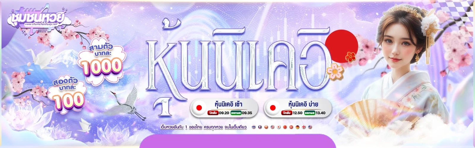 ชุมชนหวย