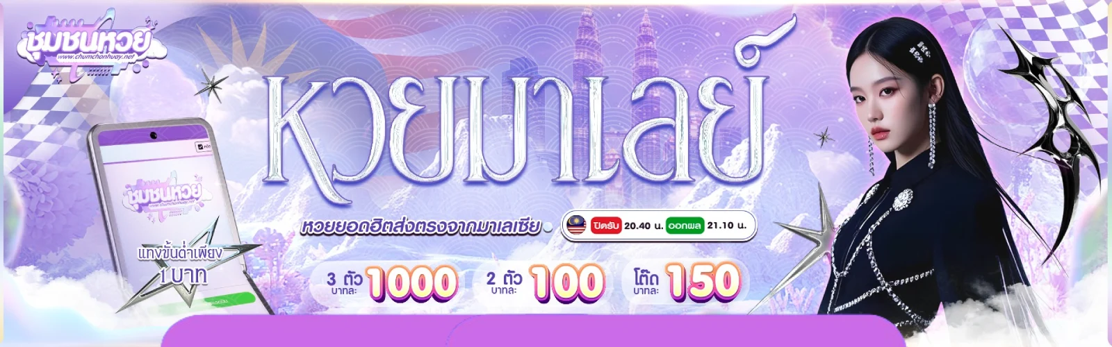 ชุมชนหวย