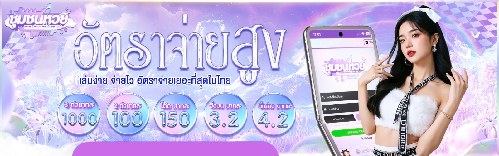 ชุมชนหวย