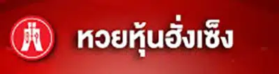 ชุมชนหวย-หวย (1)
