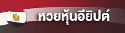ชุมชนหวย